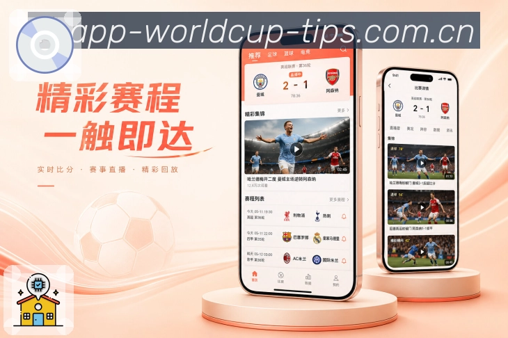 <strong>世界杯买球网站</strong>赛程列表栏目预览