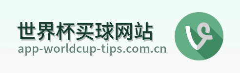  世界杯买球网站 logo
